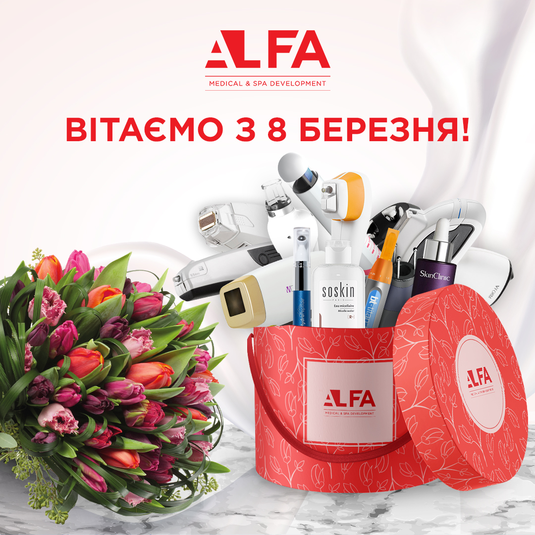 Вітаємо З 8 Березня! | Alfaspa зображення 1